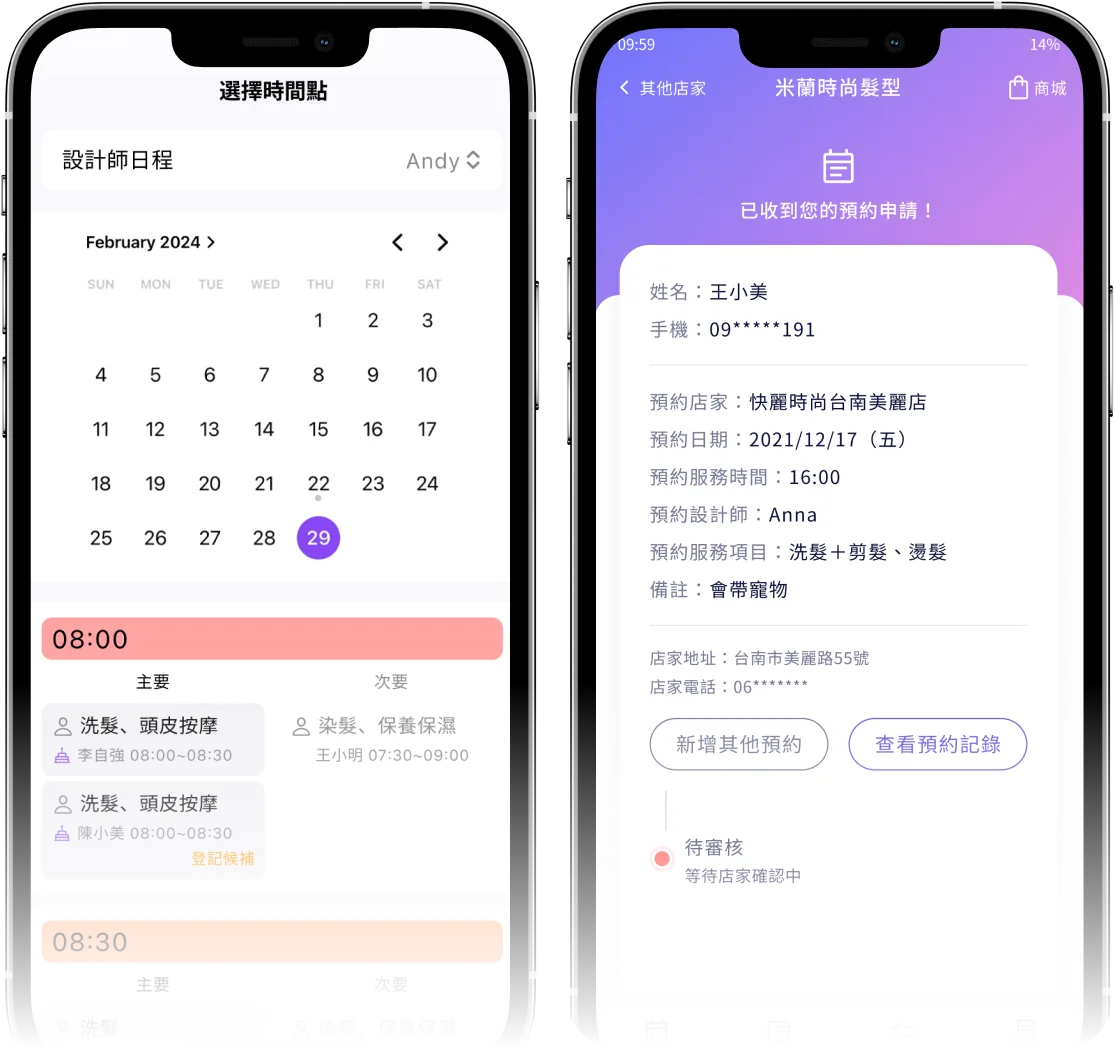 eHairPOS 美髮 POS 系統|預約管理|24 小時線上預約,提升顧客體驗 eHairPOS 美髮 POS 系統 — 預約管理|App 實際操作畫面:24 小時線上預約,提升顧客體驗