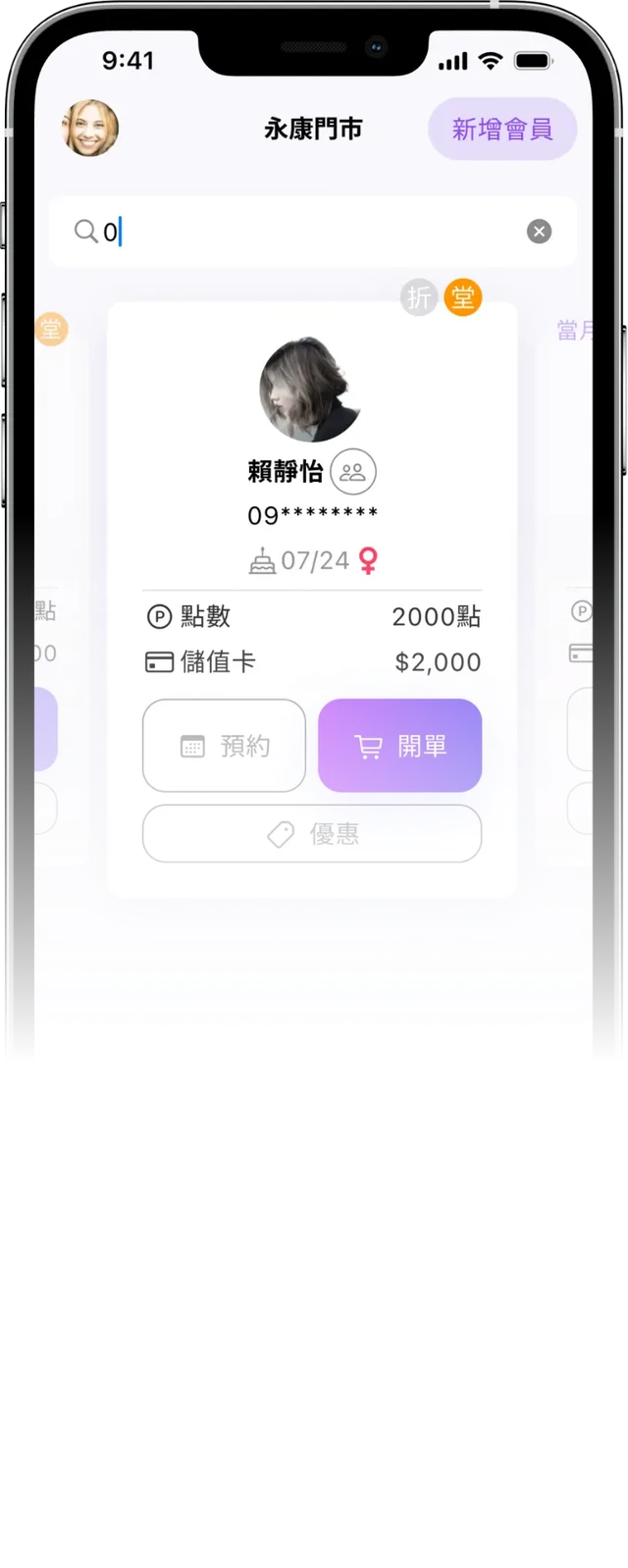 eHairPOS 美髮 POS 系統|eHairPOS 美髮店務管理 App 畫面:線上預約、開單結帳與會員錢包 eHairPOS 美髮店務管理 App 畫面:線上預約、開單結帳與會員錢包(2/3)