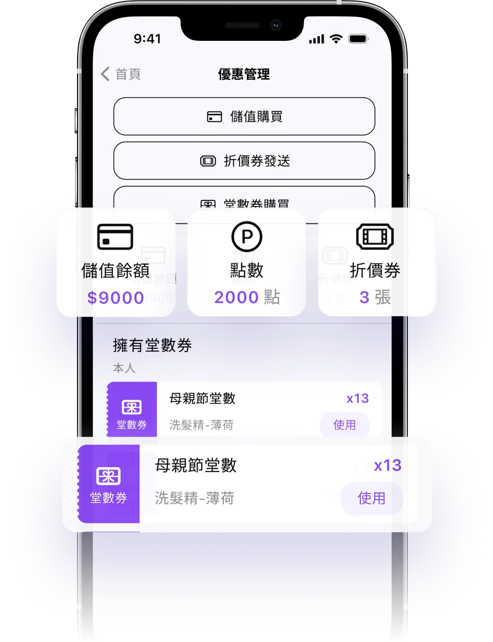 eHairPOS 美髮 POS 系統|會員錢包|提高顧客黏性與回流率 eHairPOS 美髮 POS 系統 — 會員錢包|App 實際操作畫面:提高顧客黏性與回流率