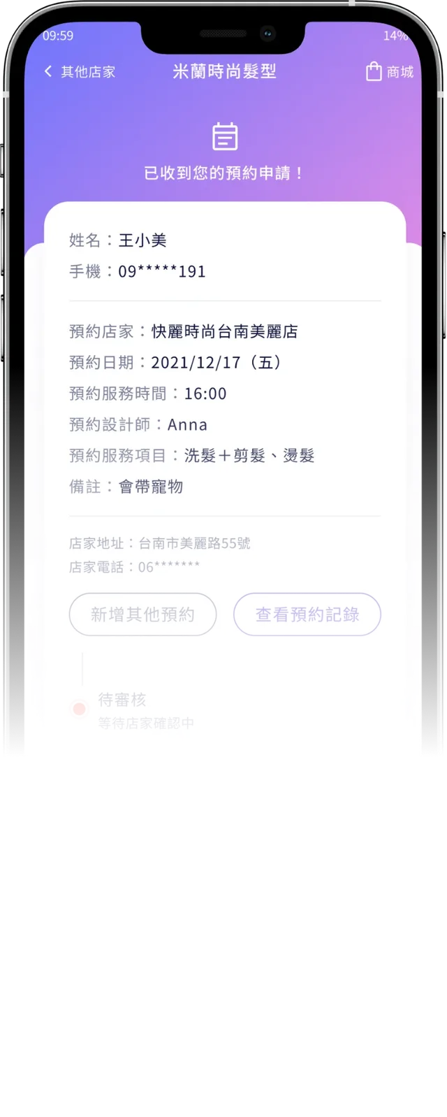 eHairPOS 美髮 POS 系統|eHairPOS 美髮店務管理 App 畫面:線上預約、開單結帳與會員錢包 eHairPOS 美髮店務管理 App 畫面:線上預約、開單結帳與會員錢包(3/3)